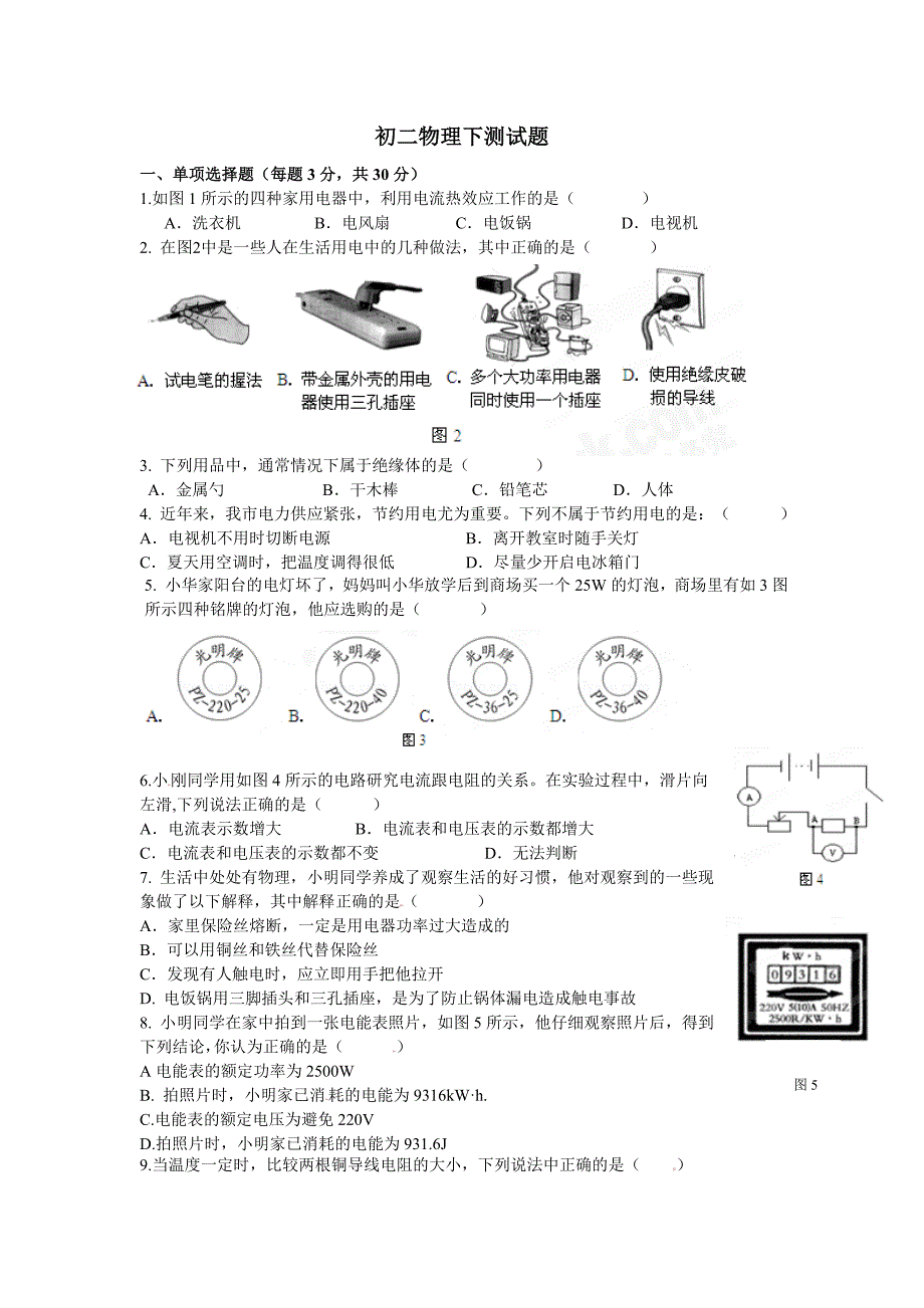 初二下物理测试题.doc_第1页