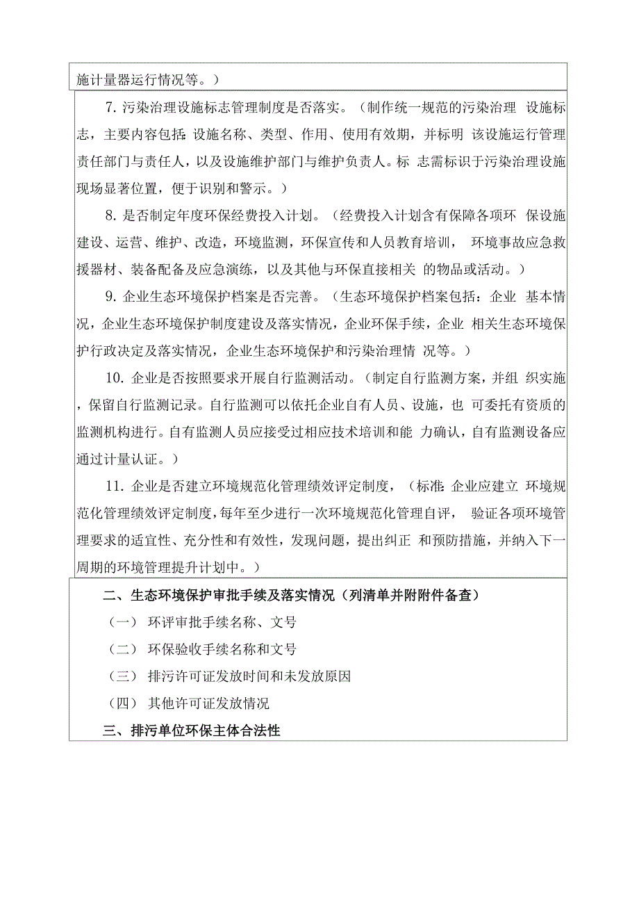 排污单位自查情况表_第2页