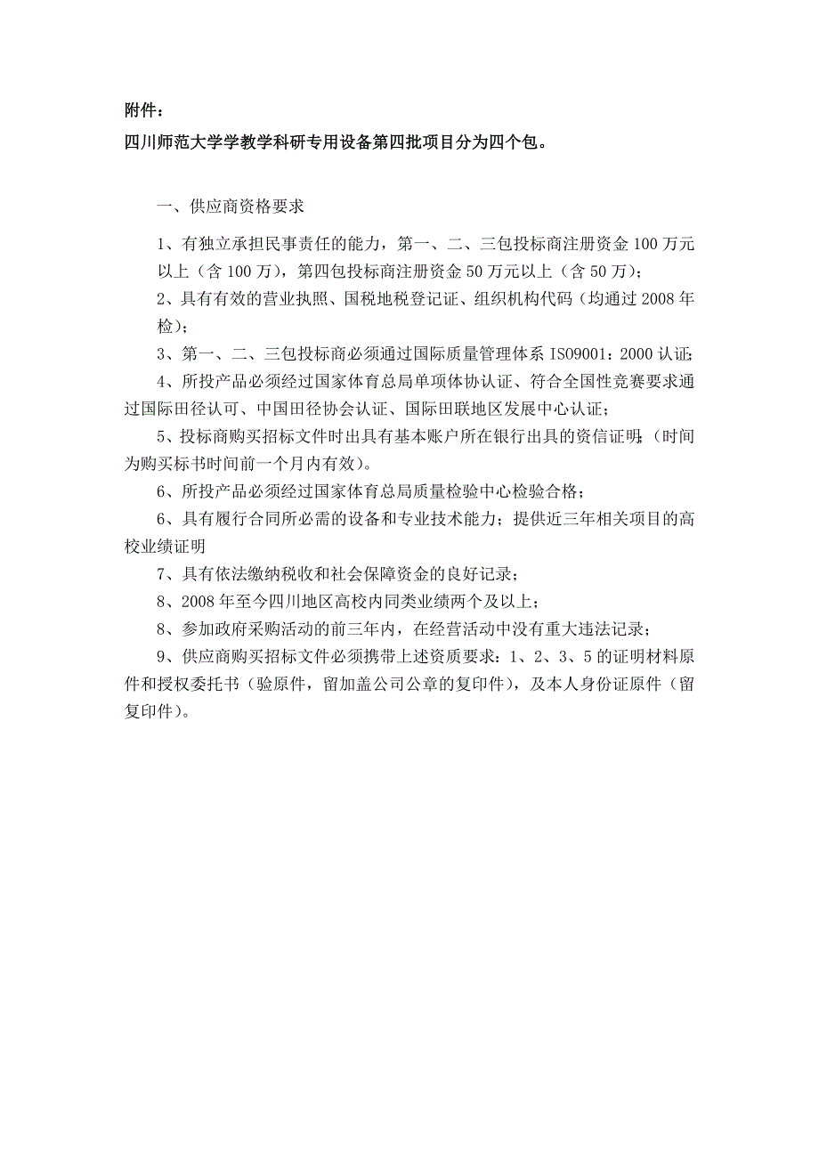 四川师范大学教学科研专用设备第四批_第2页