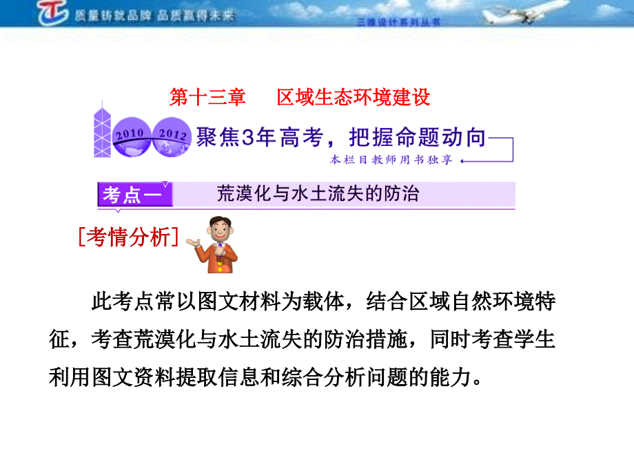 三维设计4高考地理人教一轮复习课件第十三区域生态环境建设三高考_第1页