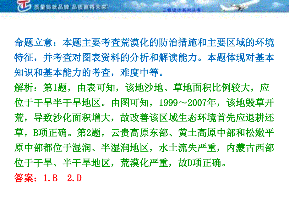 三维设计4高考地理人教一轮复习课件第十三区域生态环境建设三高考_第4页