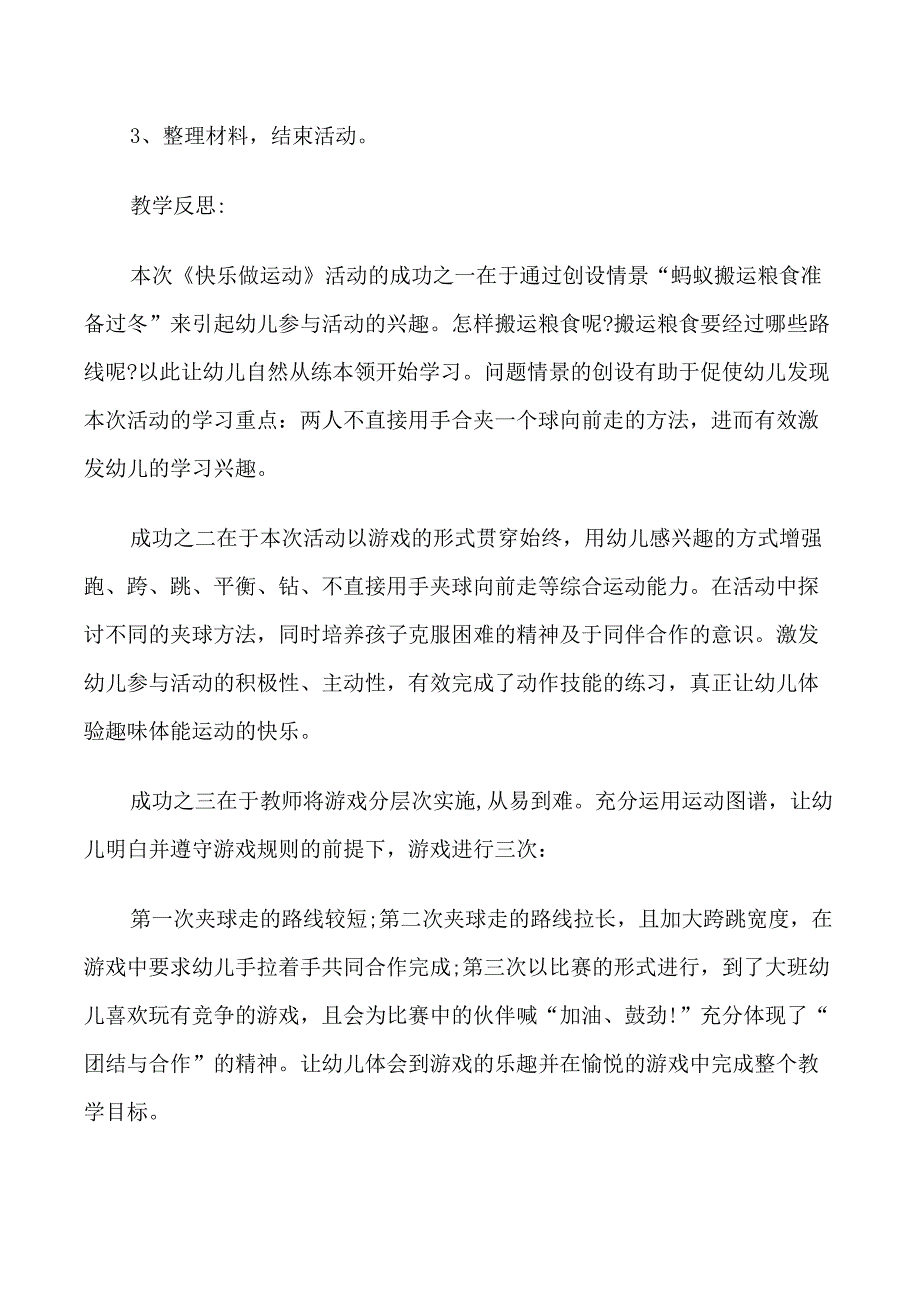 大班教学反思上学期_第4页