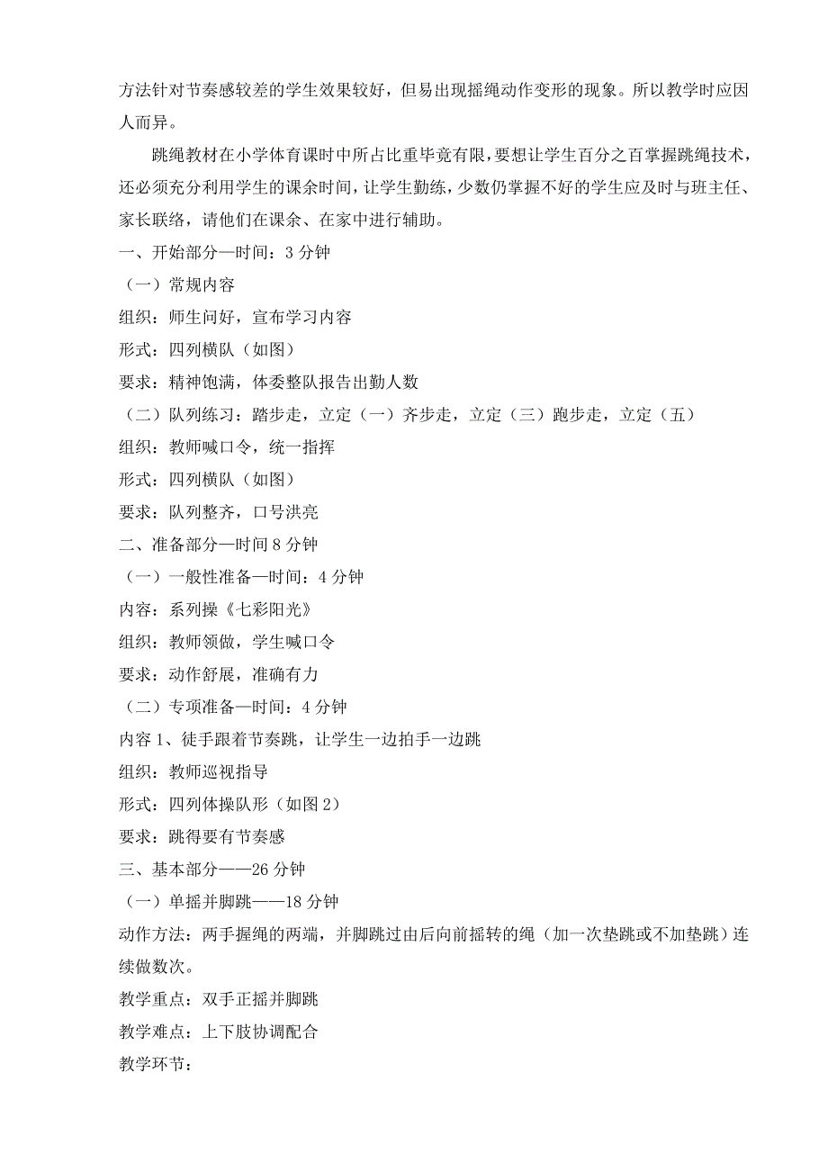 小学跳绳优秀教案_第4页