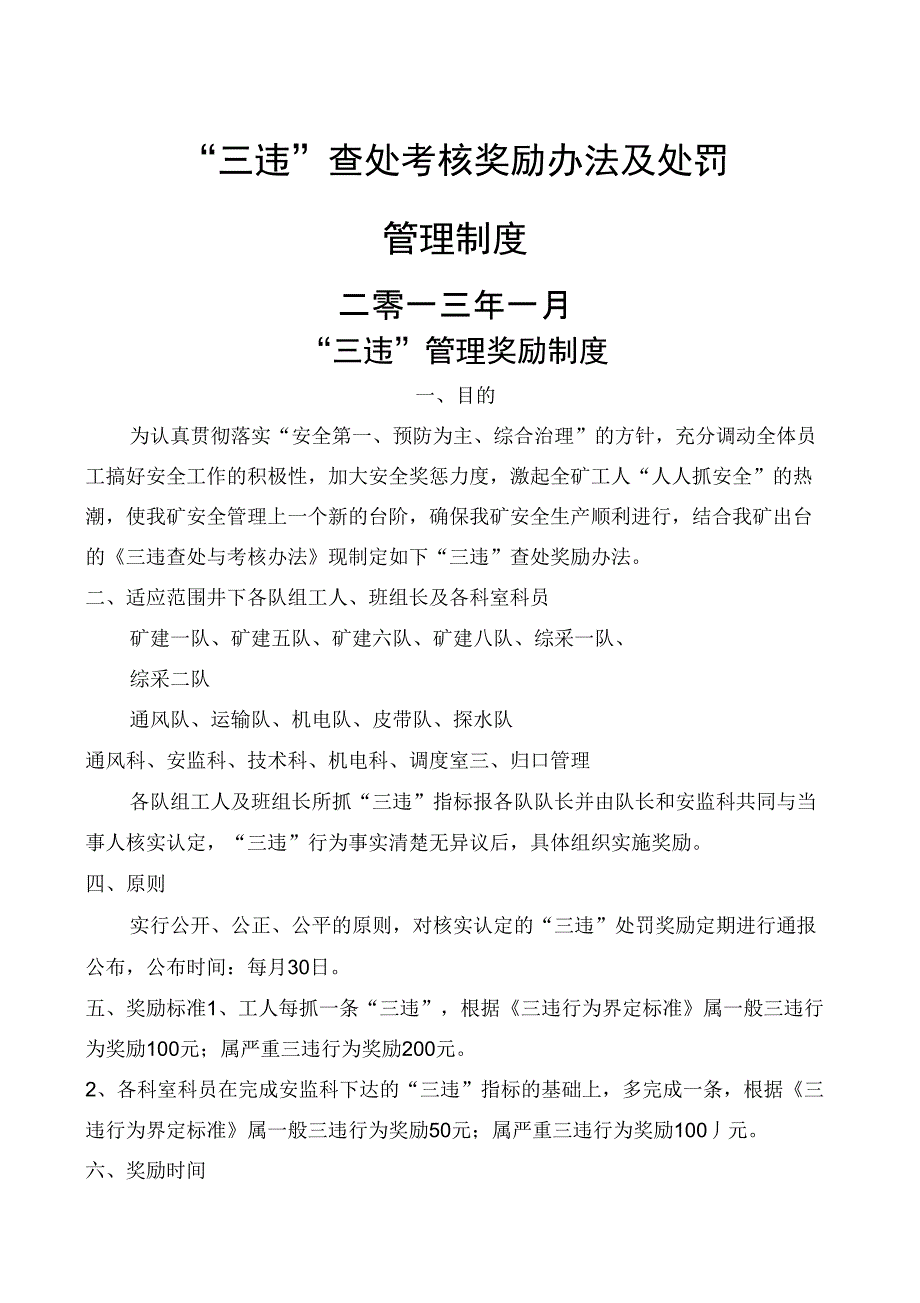 “三违”查处考核奖励办法及处罚管理制度_第1页