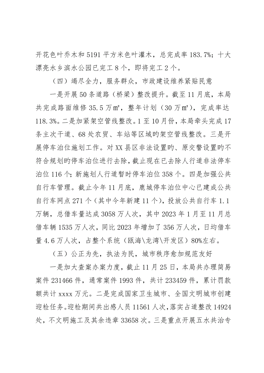 市区城管局年度工作总结报告_第4页