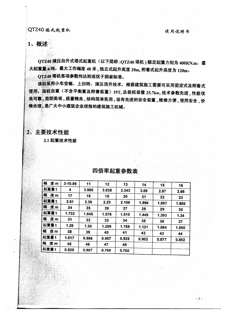 QTZ40塔吊说明书.doc_第3页