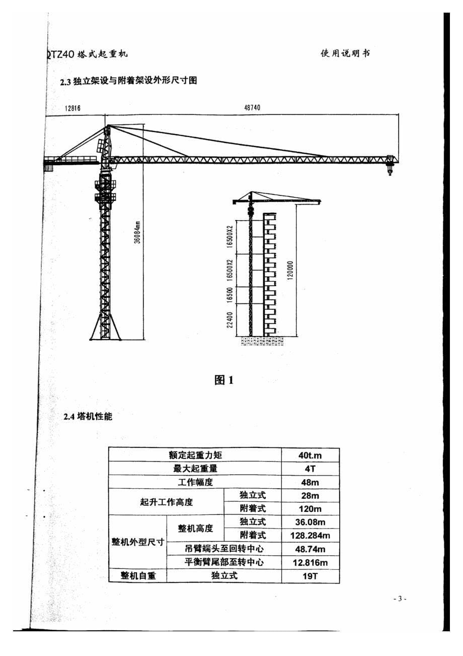 QTZ40塔吊说明书.doc_第5页