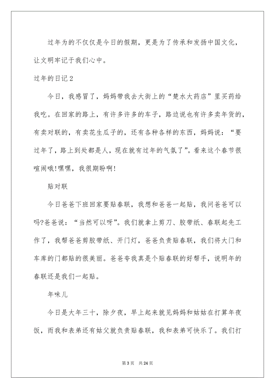 过年的日记汇编15篇_第3页