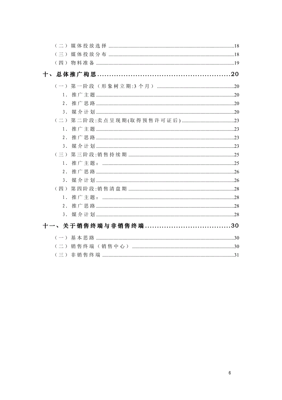 东方银座广告与营销推广方案(最新整理By阿拉蕾)_第4页