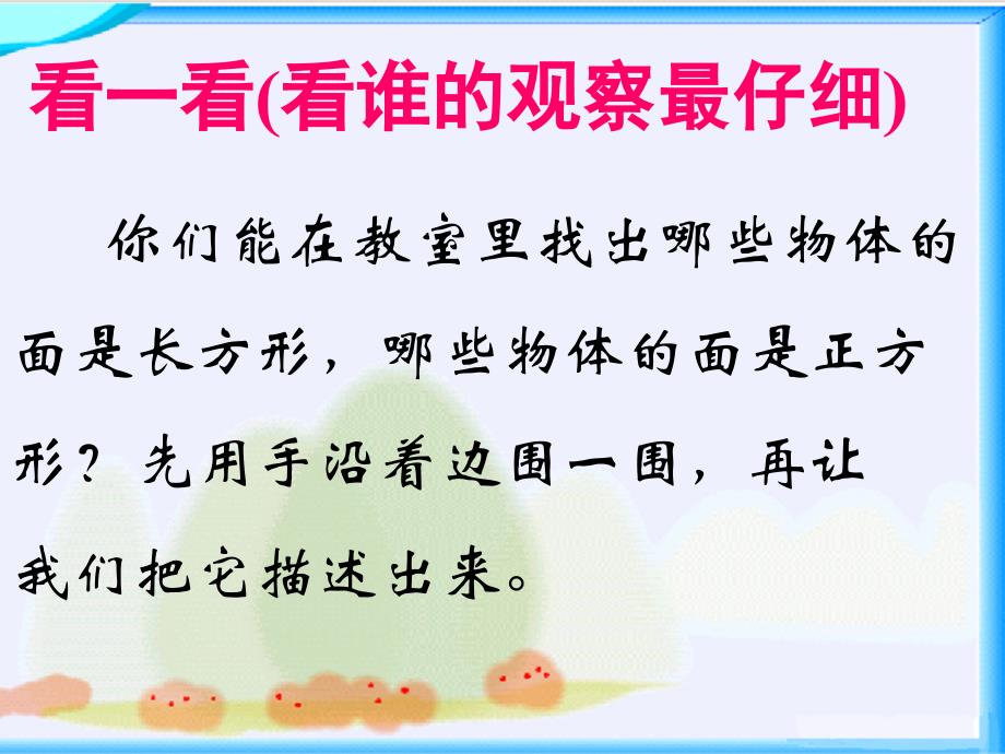 三年级上册数学课件3.1长方形和正方形丨苏教版共15张PPT_第2页