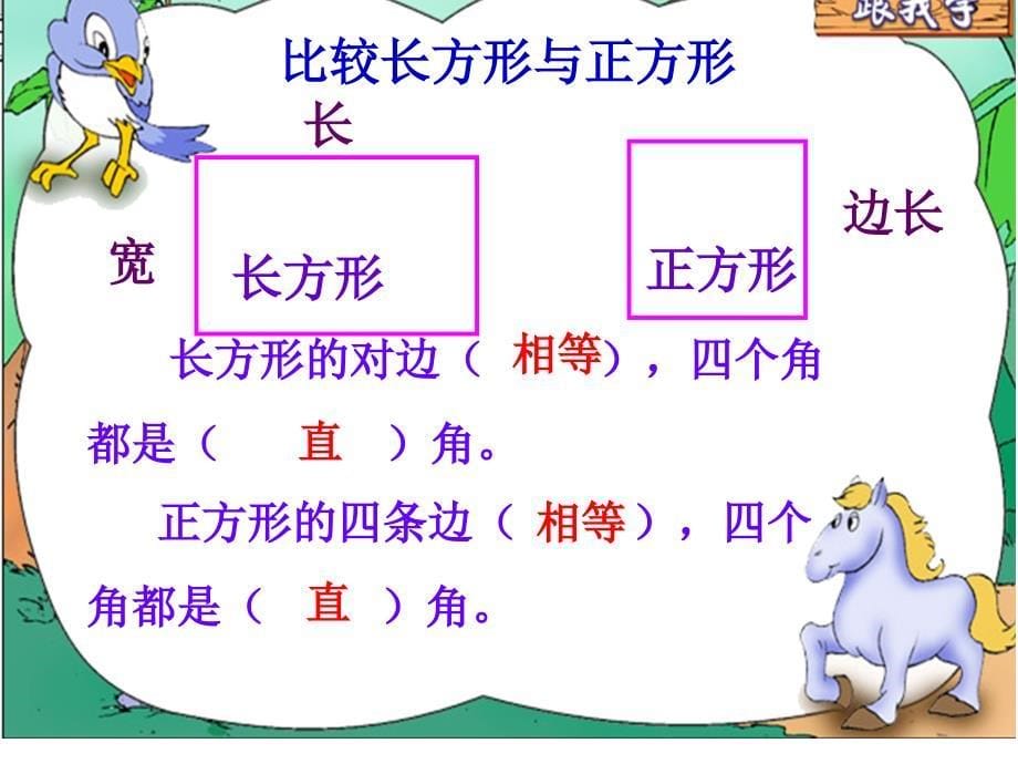 三年级上册数学课件3.1长方形和正方形丨苏教版共15张PPT_第5页