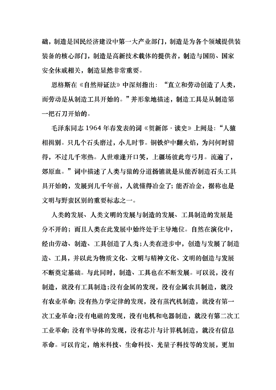 走向“制造一服务”一体化的和谐制造_第2页