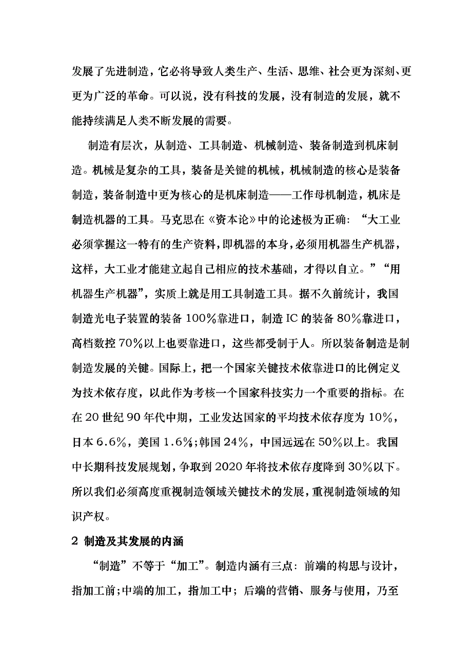 走向“制造一服务”一体化的和谐制造_第3页