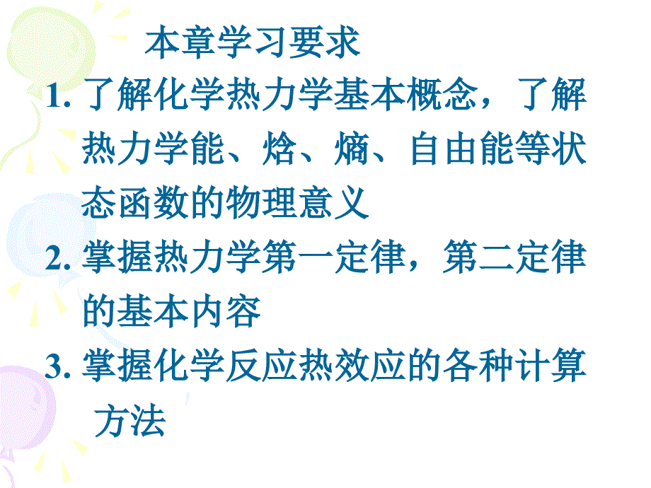 第二化学反应的能量和方向_第2页