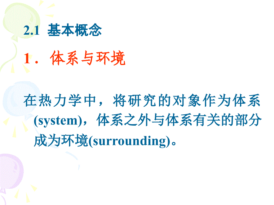 第二化学反应的能量和方向_第4页