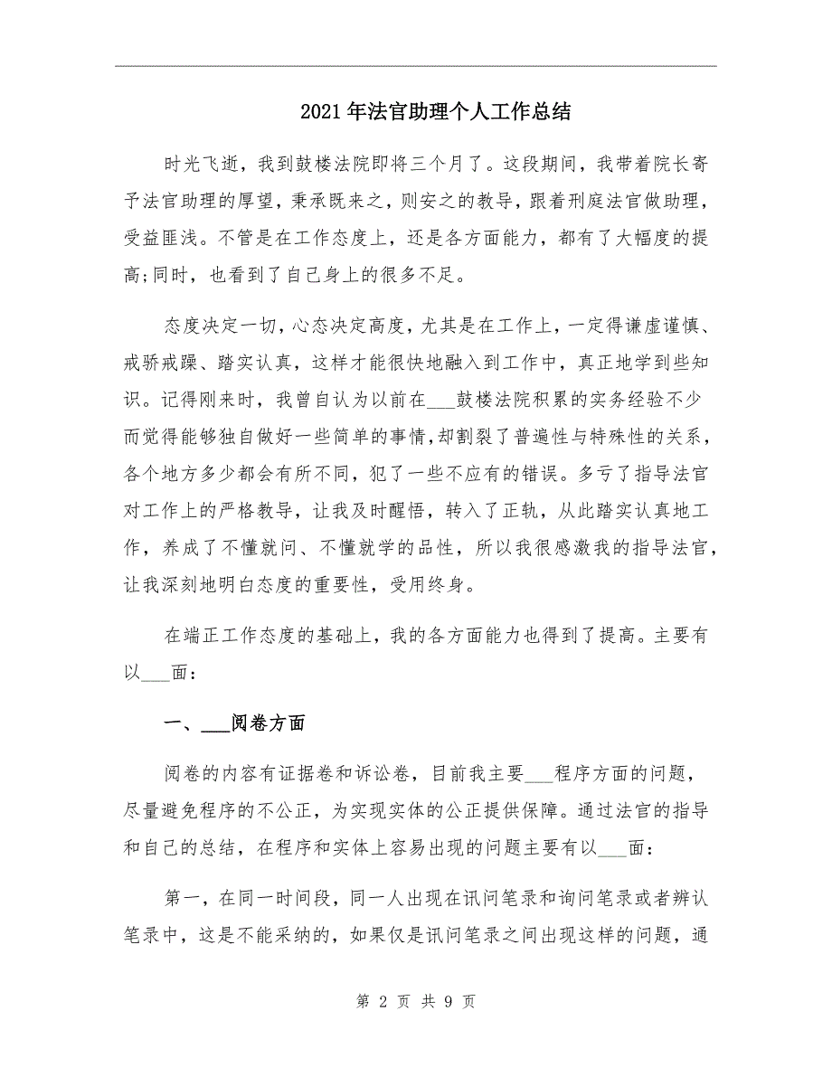 2021年法官助理个人工作总结_第2页