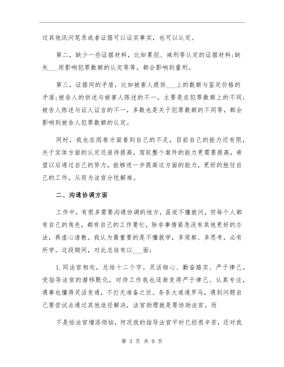 2021年法官助理个人工作总结_第3页