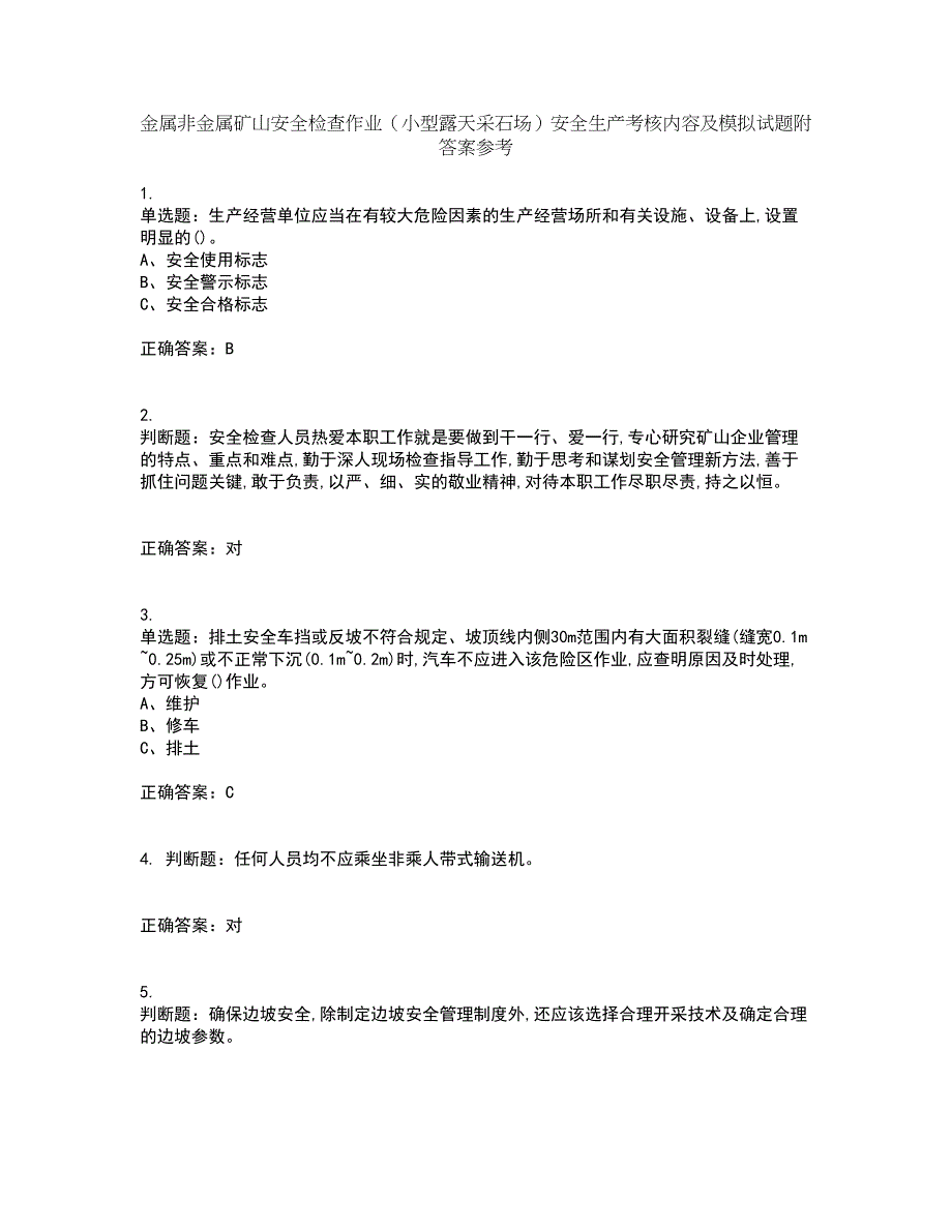 金属非金属矿山安全检查作业（小型露天采石场）安全生产考核内容及模拟试题附答案参考4_第1页