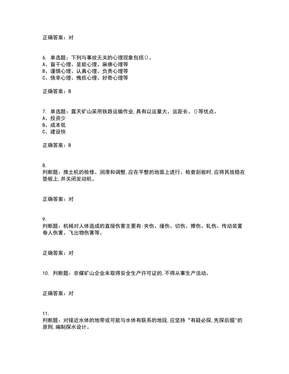 金属非金属矿山安全检查作业（小型露天采石场）安全生产考核内容及模拟试题附答案参考4_第2页