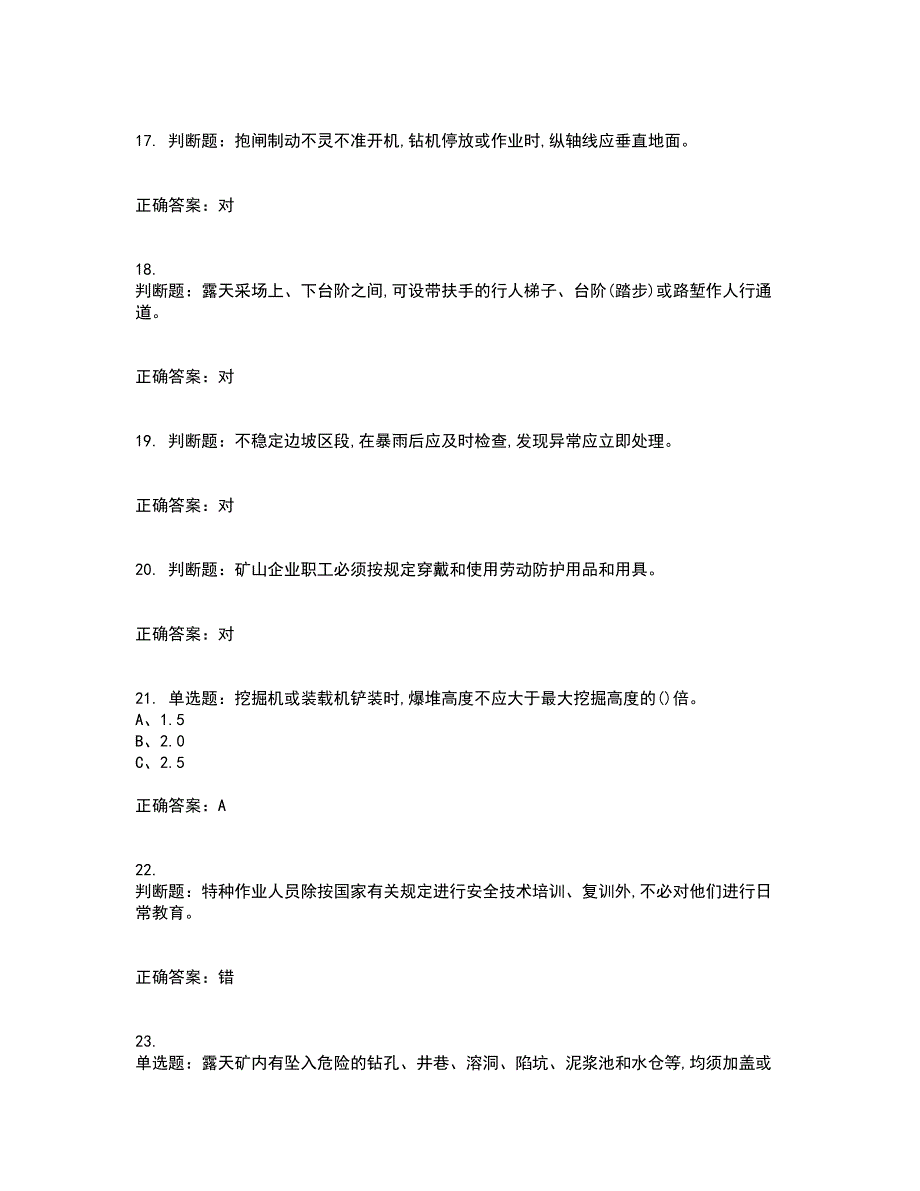 金属非金属矿山安全检查作业（小型露天采石场）安全生产考核内容及模拟试题附答案参考4_第4页