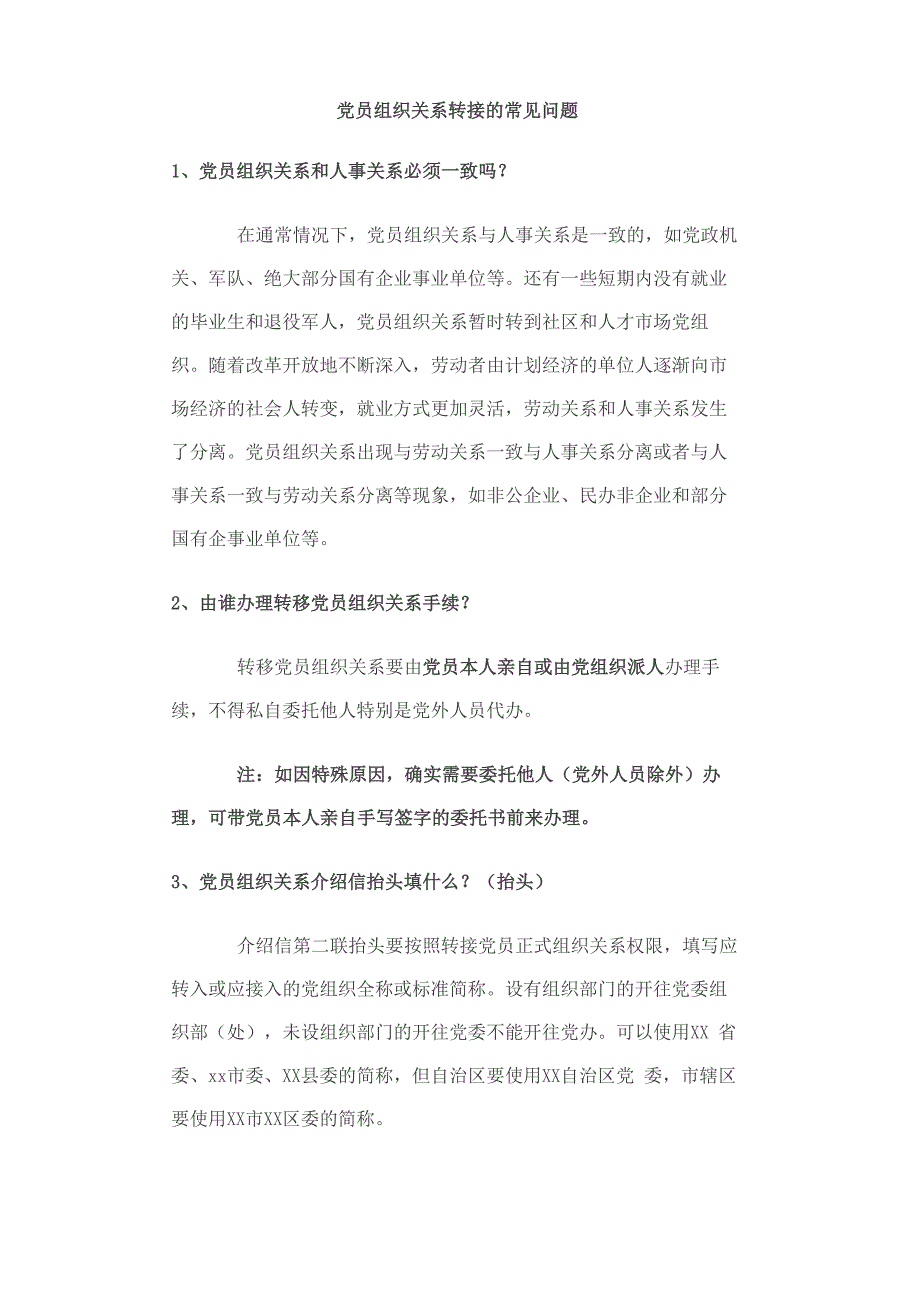 基础知识及常见问题_第3页