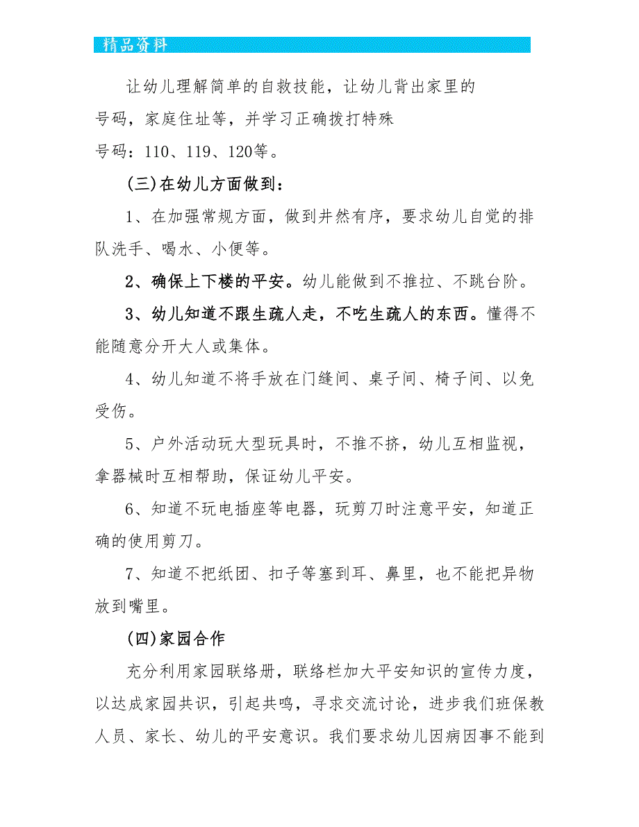 幼儿园中班工作计划表报告5篇_第2页