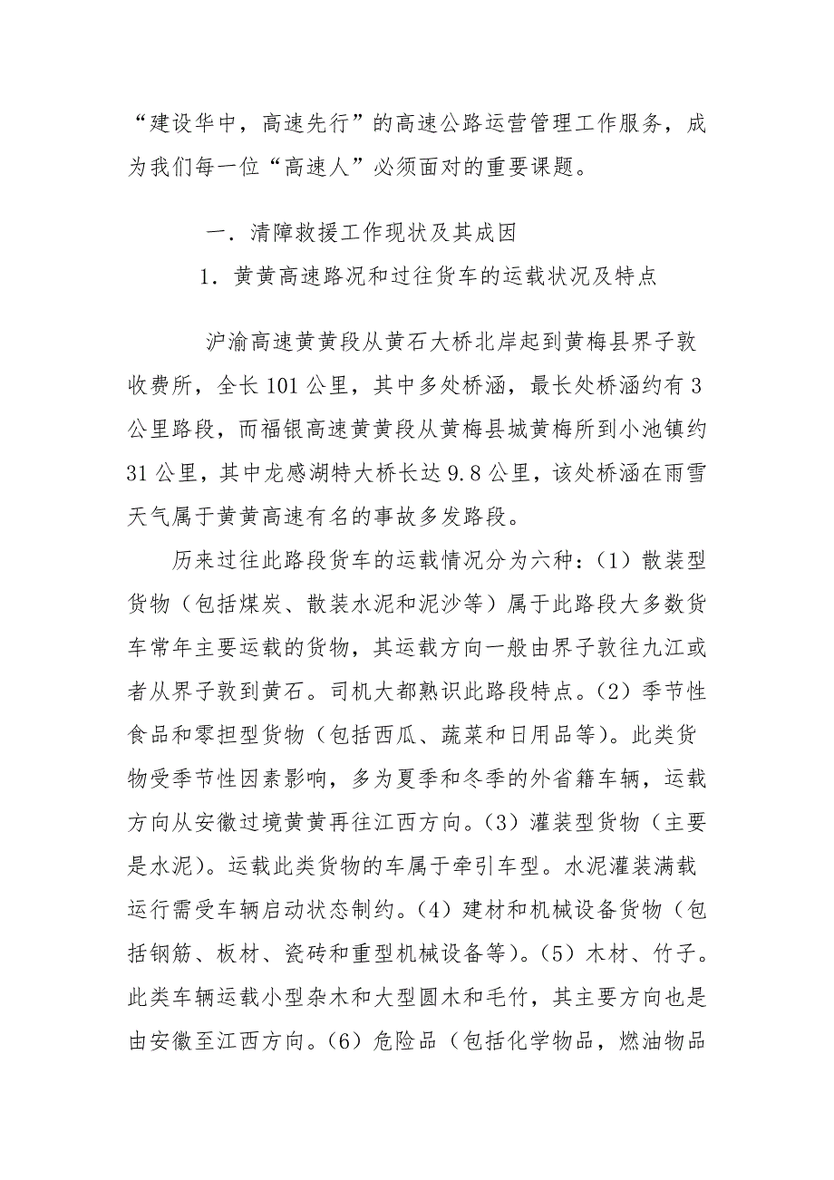 浅谈高速公路清障施救问题_第2页