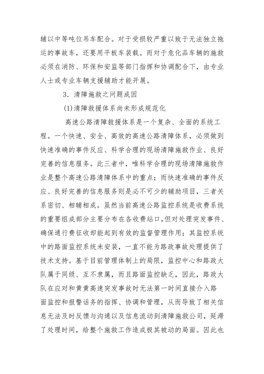 浅谈高速公路清障施救问题_第4页