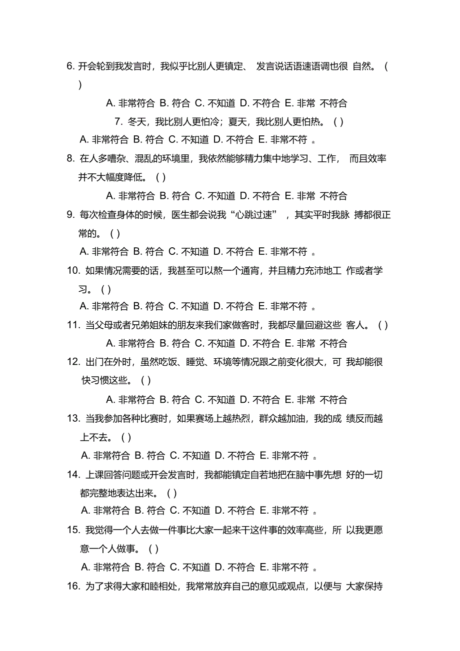 心理适应性量表_第2页