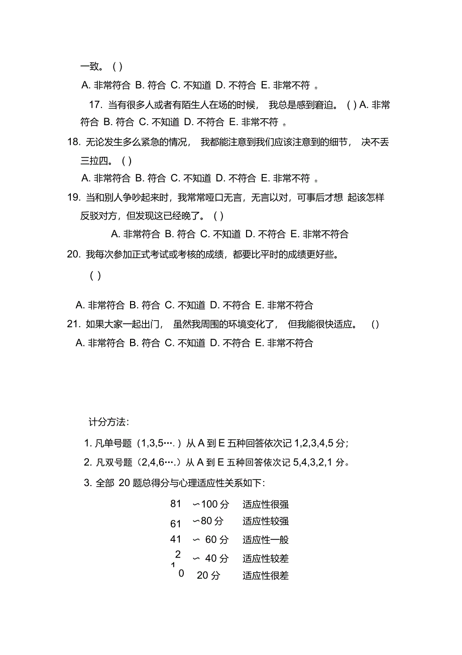 心理适应性量表_第3页