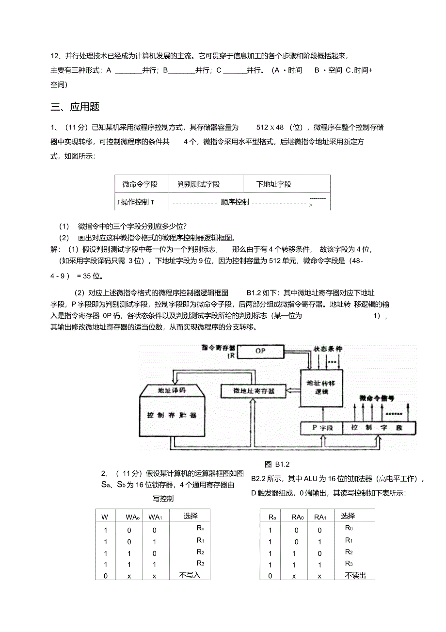 控制器部分习题解答_第3页