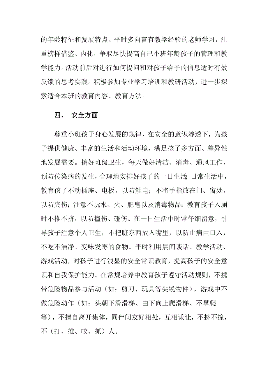 2022年小班教师工作计划模板合集七篇_第3页