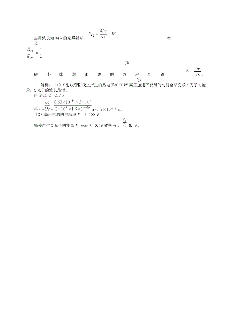 《波粒二象性》子专题专项训练题及参考答案_第3页