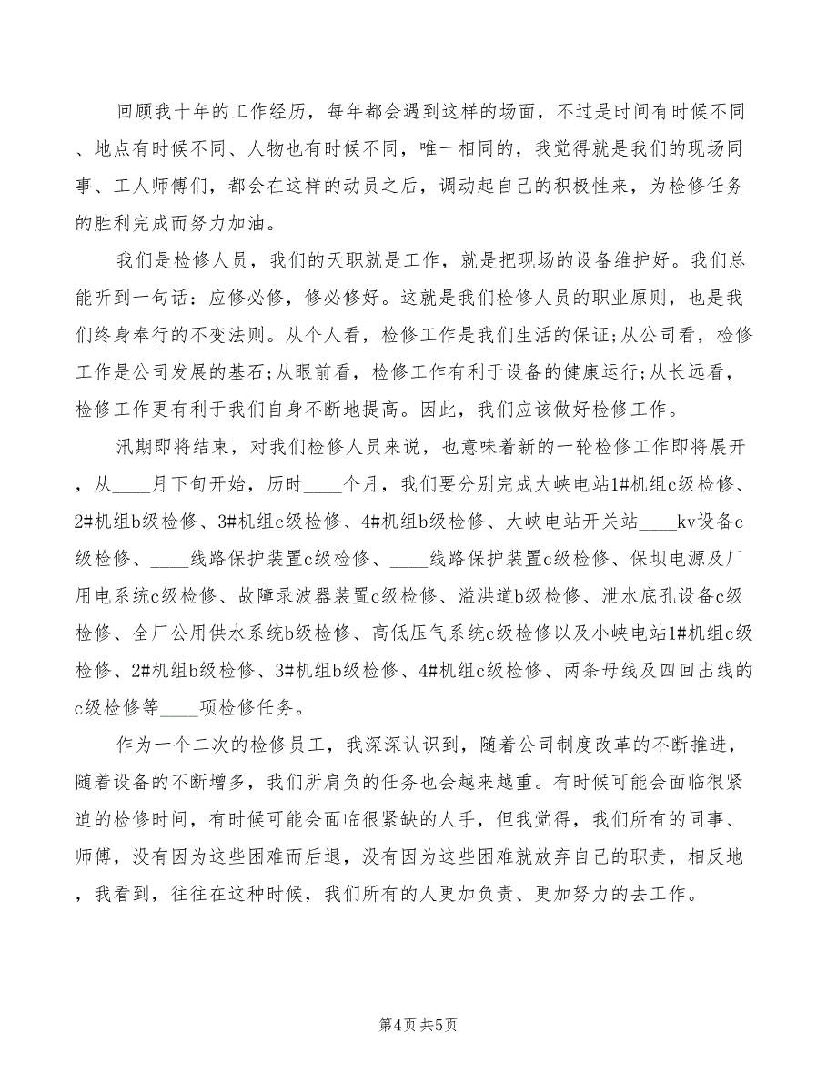 2022年巡视整改工作任务部署会动员讲话_第4页