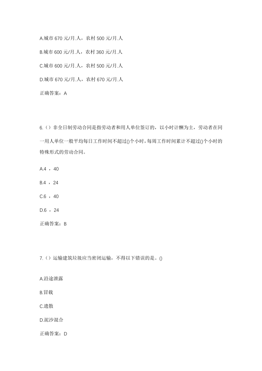 2023年广东省揭阳市惠来县神泉镇南华社区工作人员考试模拟试题及答案_第3页