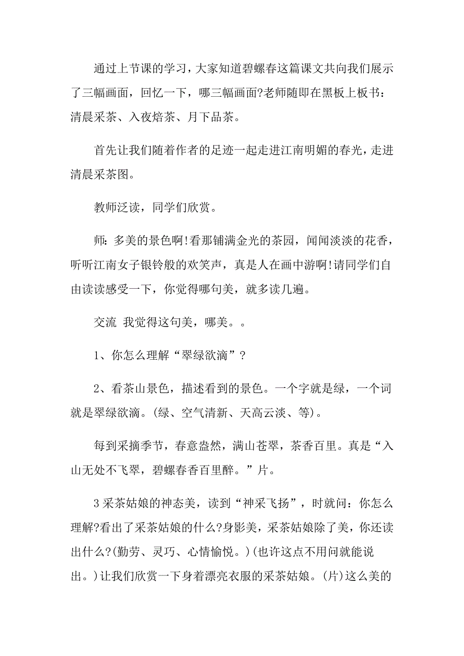 六年级语文教案下册_第4页