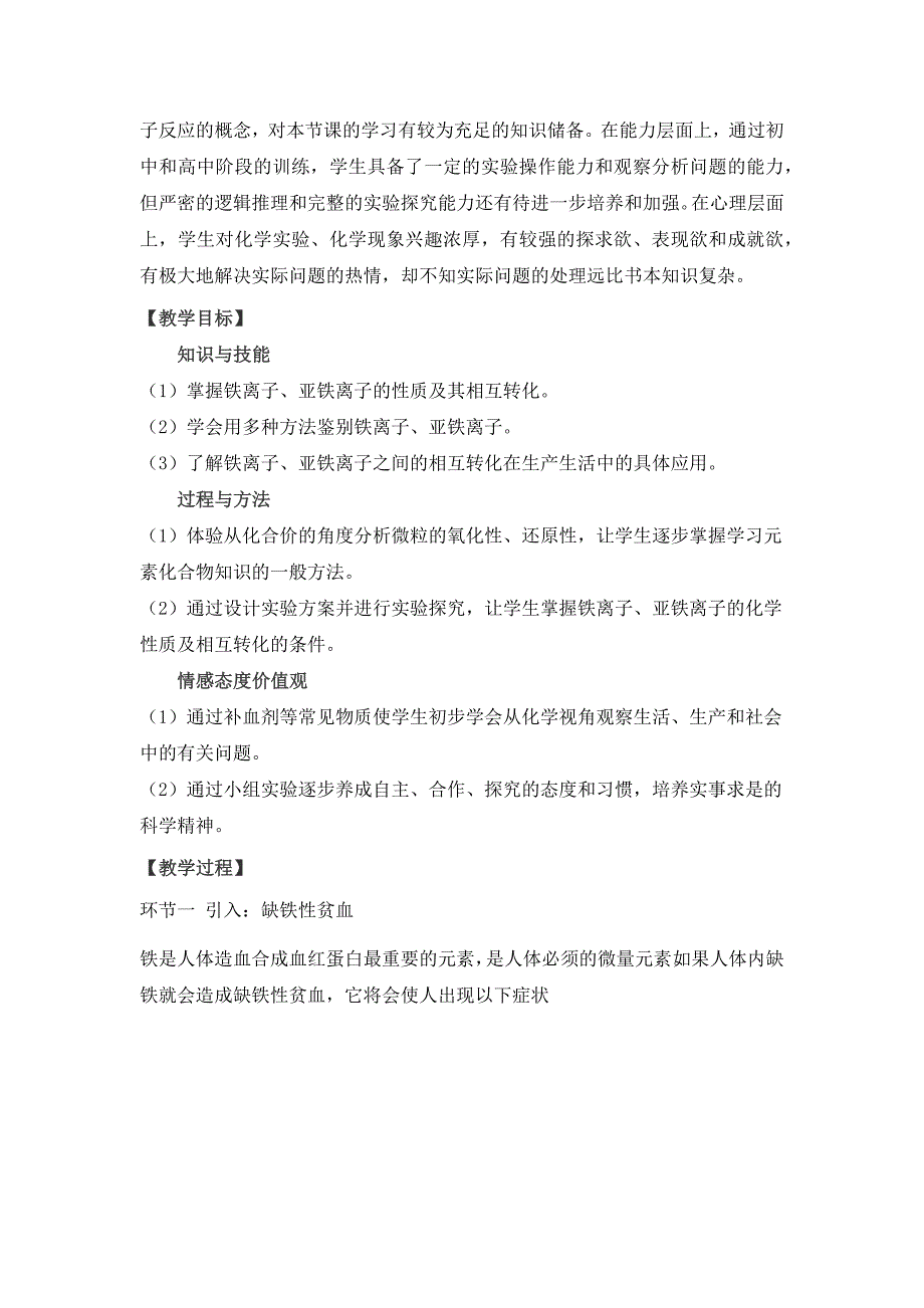 1《Fe2+与Fe3+的检验及相互转化》教学设计_第2页