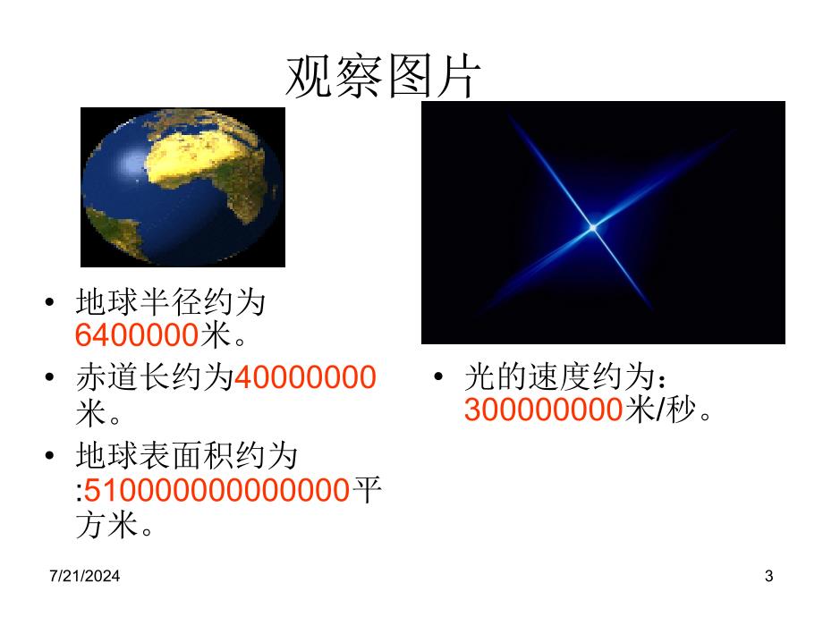 152科学记数法课件_第3页