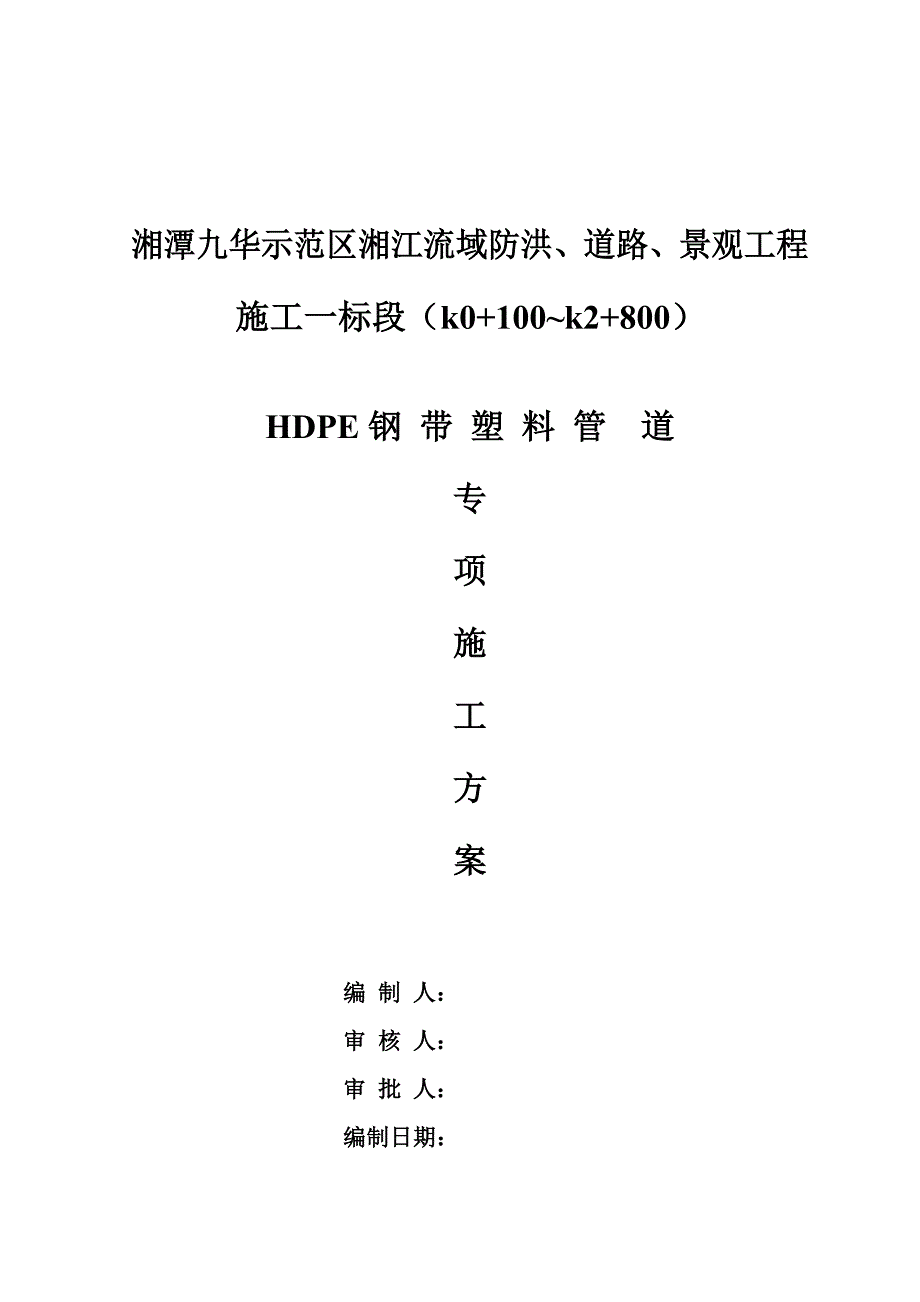 HDPE钢带管道施工方案_第4页