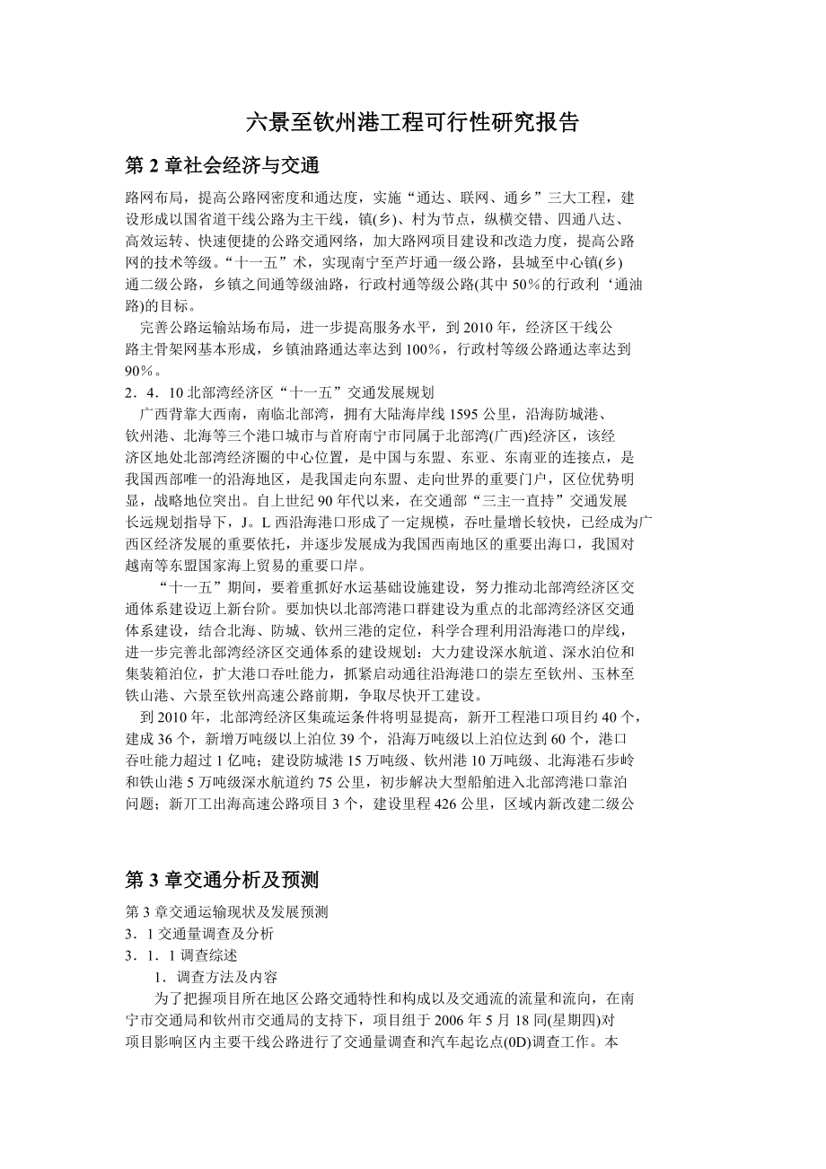 六景至饮州港工程项目可行性策划书.doc_第1页