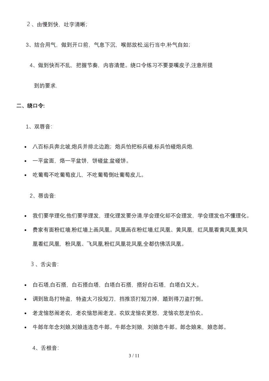 2013上学期校园之声广播站播音训练材料_第3页