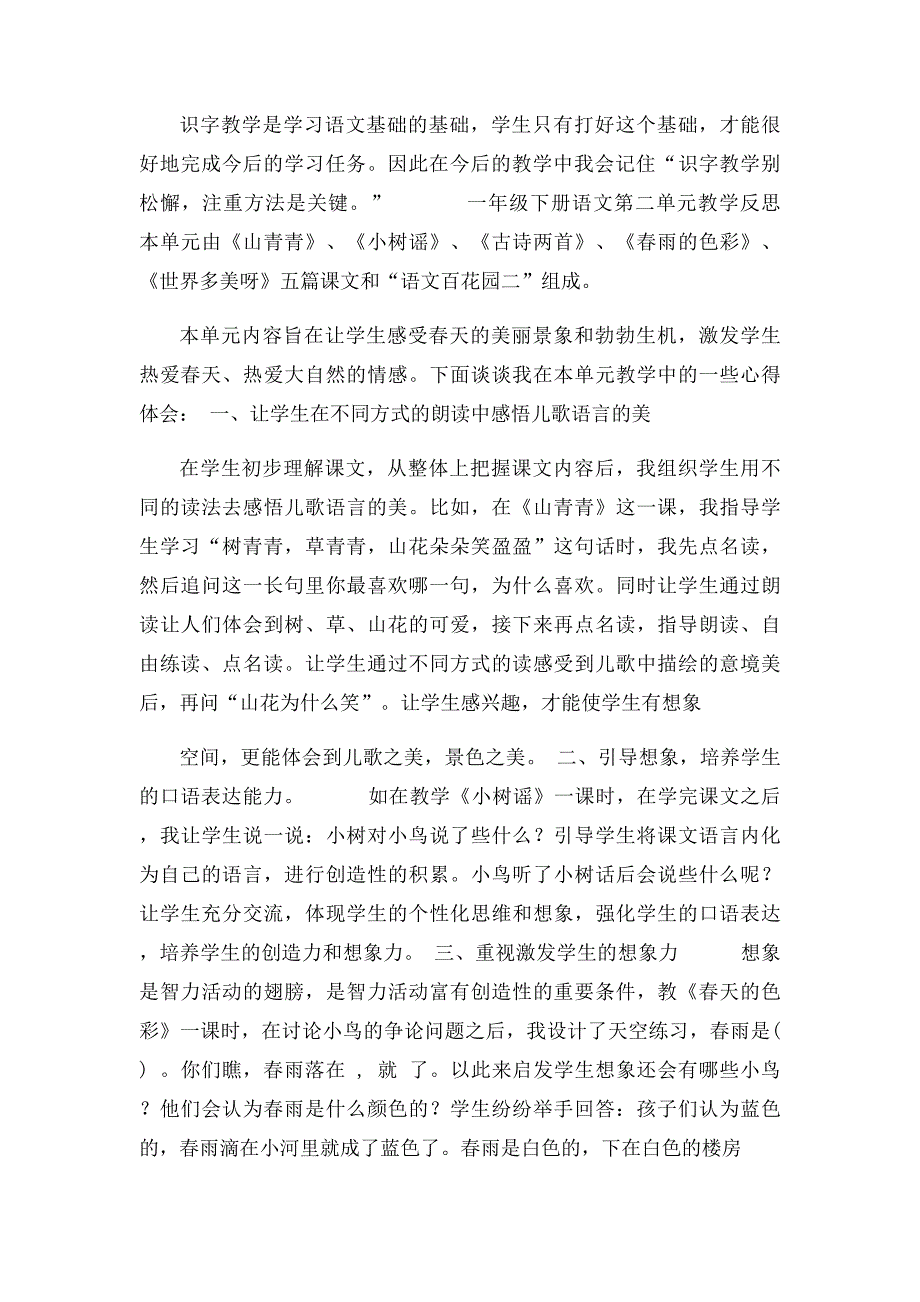 小学一年级小树谣教学反思_第2页