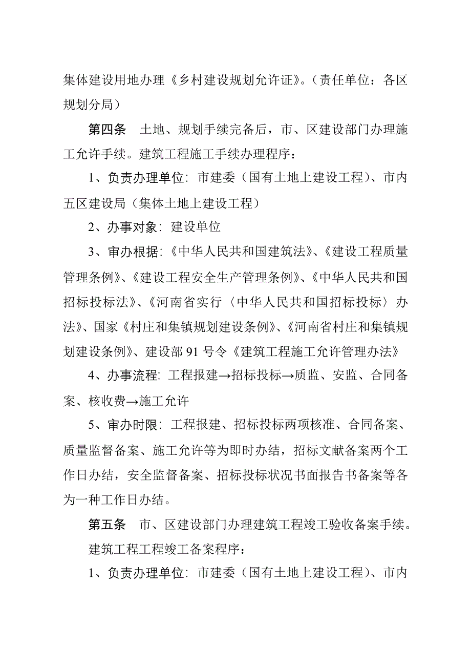 合村并城工作流程样本.doc_第4页