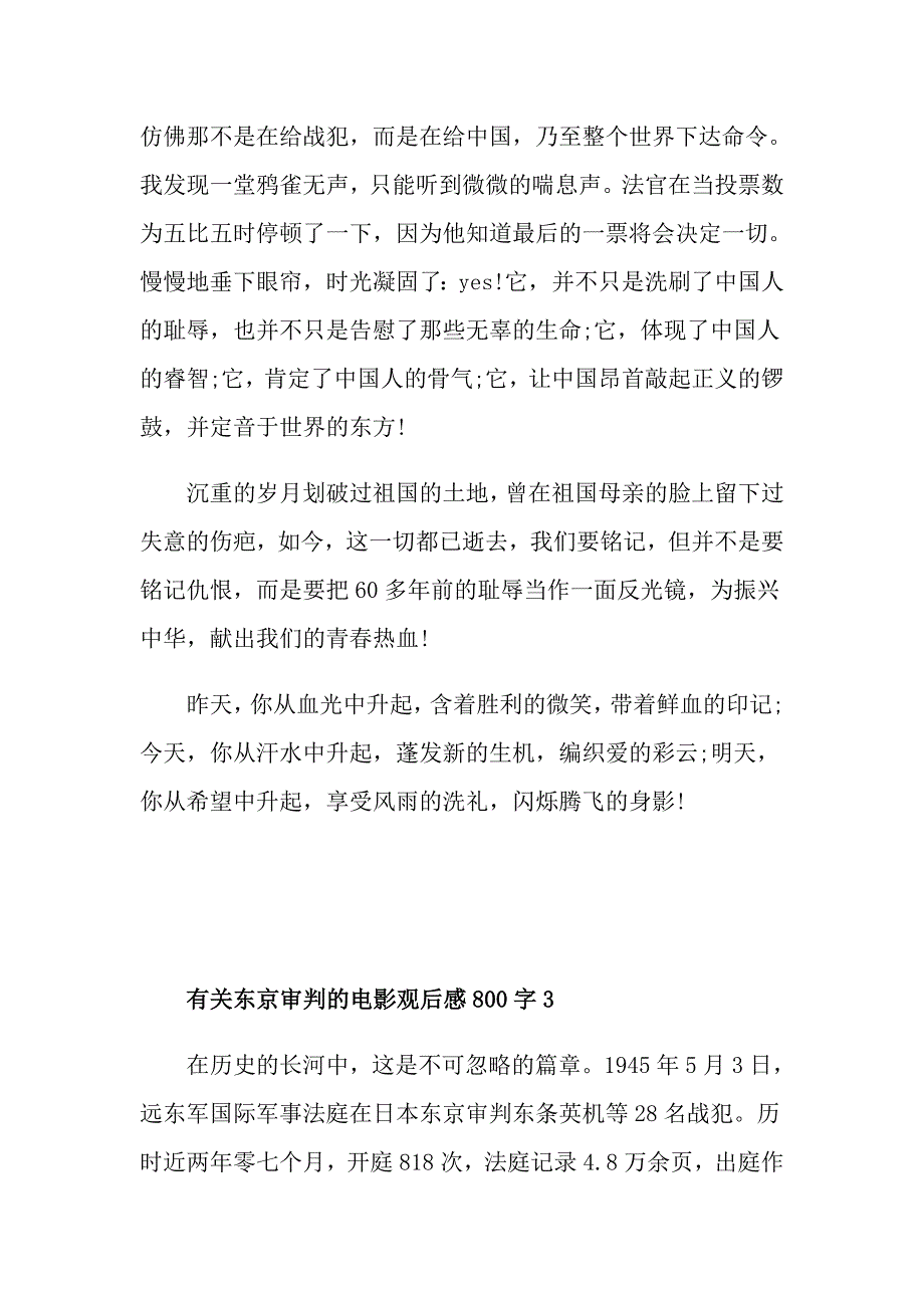 有关东京审判的电影观后感800字_第4页