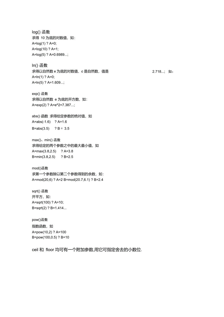 ProE关系系统函数_第2页