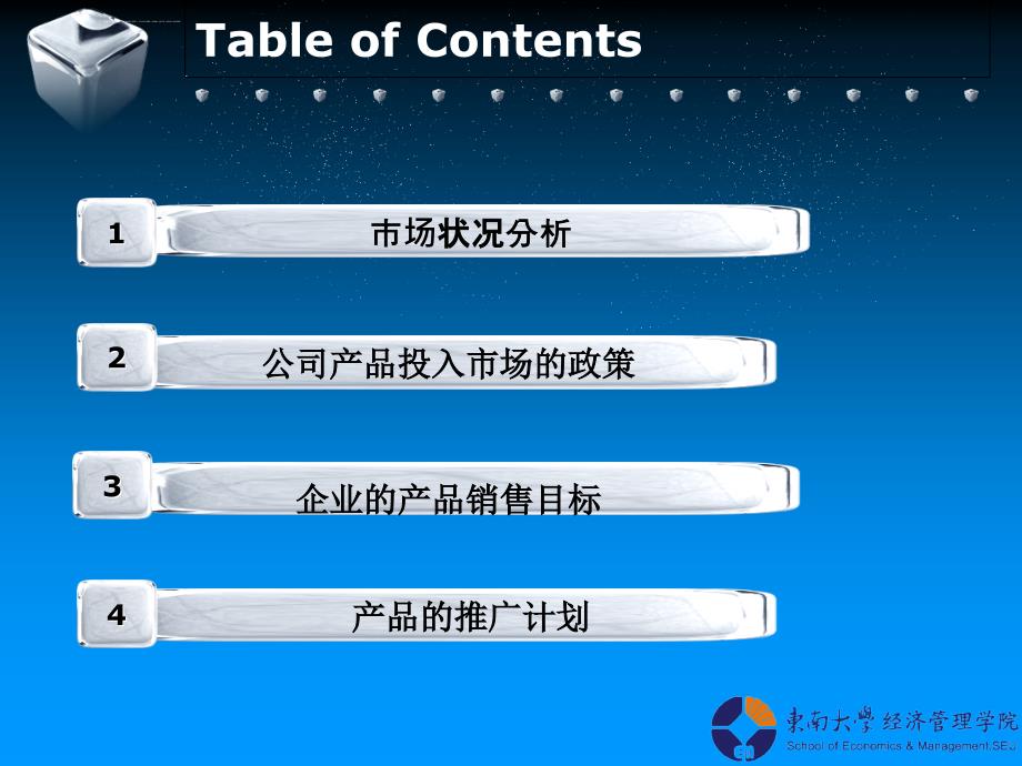 朱久文：东南大学一米奶茶营销全案ppt课件_第2页