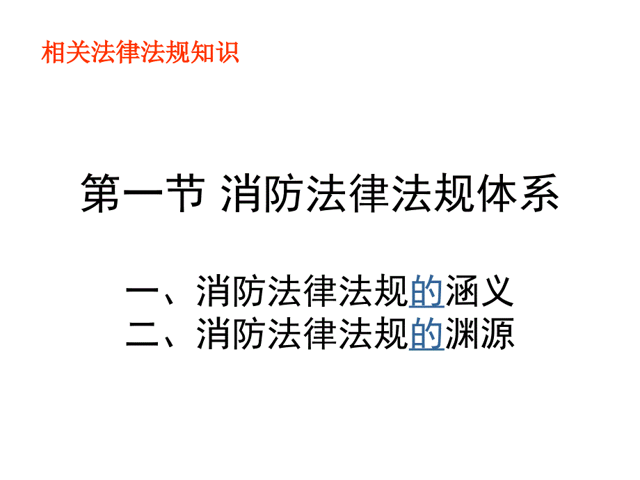 消防法规知识汇总课件_第4页