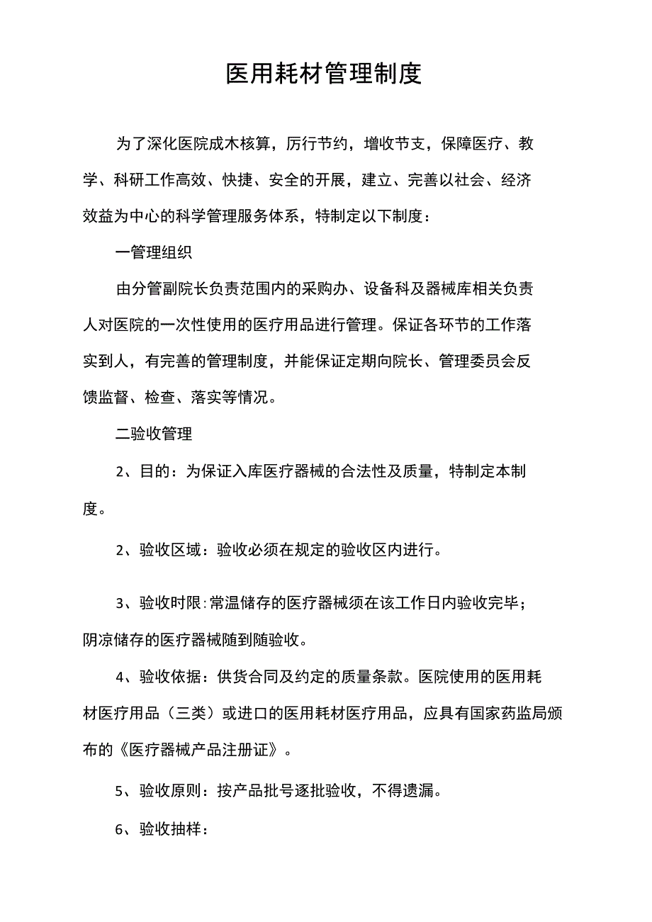 C1医用耗材管理制度_第2页