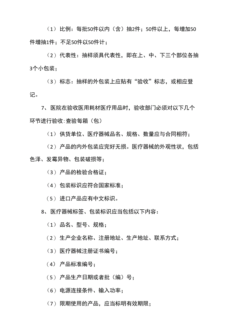 C1医用耗材管理制度_第3页