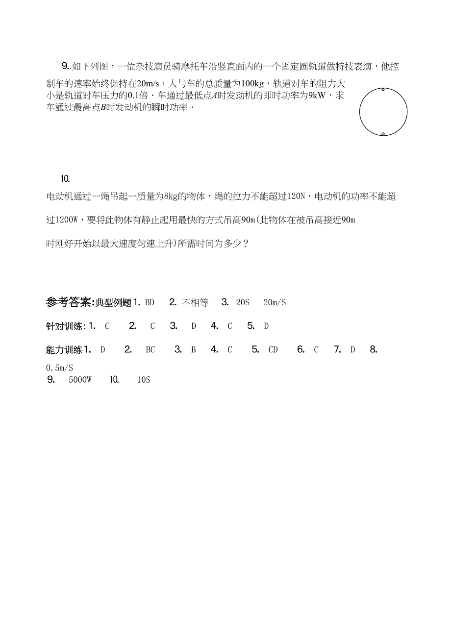 2023年高三物理一轮复习教学案35追寻守恒量功功率doc高中物理.docx_第4页